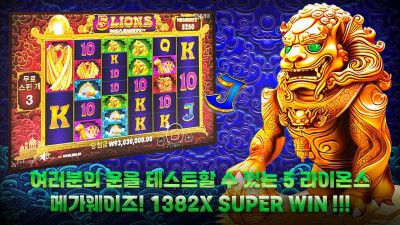 사자의 포효 !! 1382배 터진 역대급 WIN !!