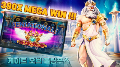 슬롯 게임 [올림푸스의 문] 390x MEGA WIN